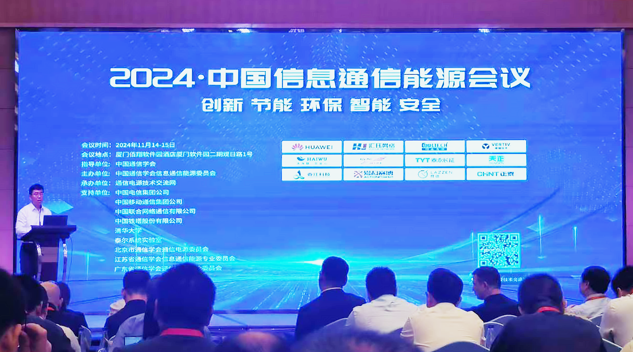亚星游戏官网方案闪耀2024中国通信能源大会