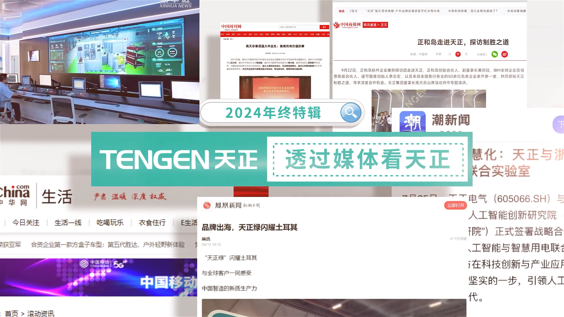 【年终特辑】2024，透过媒体看亚星游戏官网
